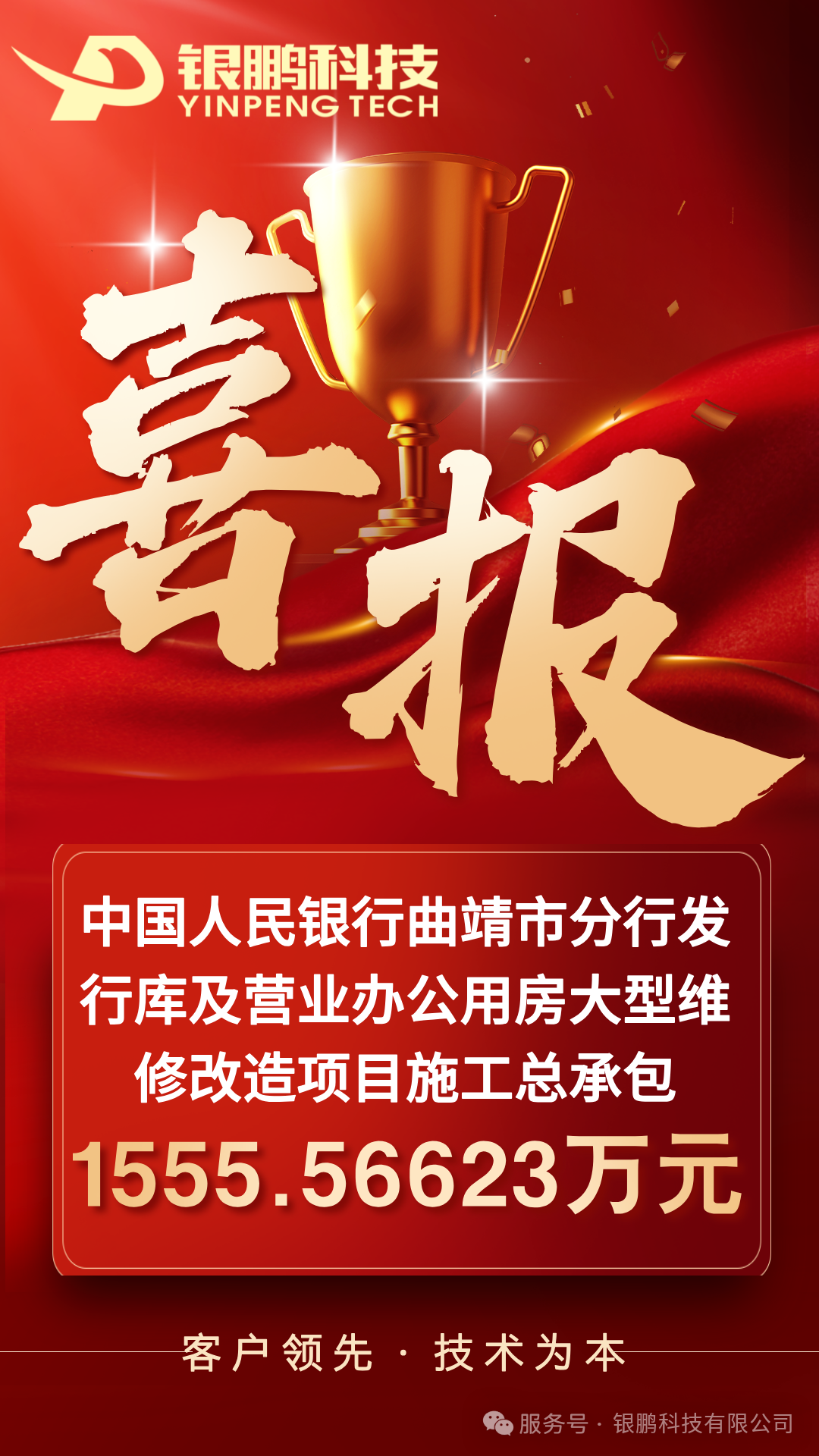 中標喜訊 | 銀鵬科技承接中國人民銀行曲